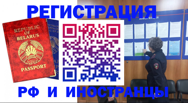 временная регистрация законно в Рыльске