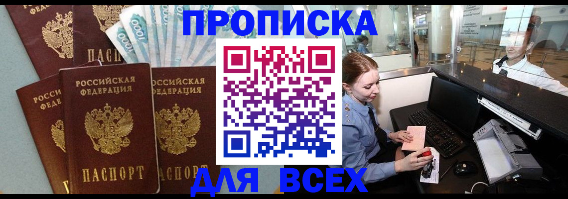 временная регистрация для всех в Рыльске