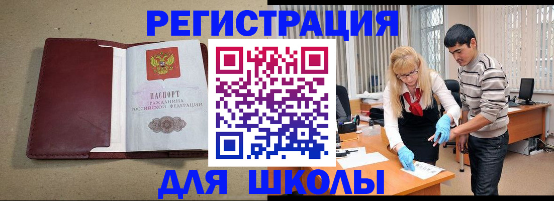 прописка для школы в Рыльске