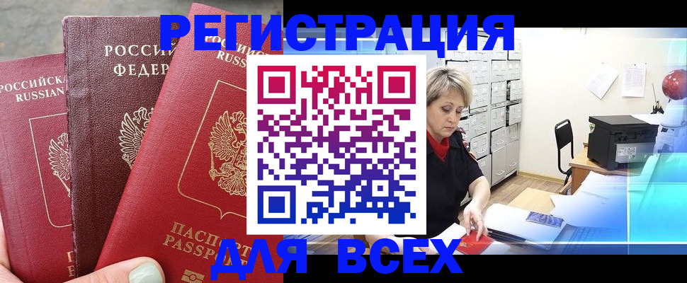 временная регистрация законно в Рыльске