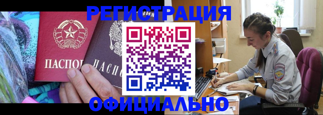 временная регистрация купить в Рыльске